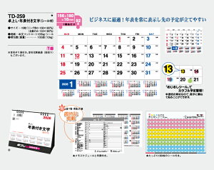 【名入れ30冊】 フルカラー名入れ印刷 卓上カレンダー 2023年 卓上L・年表付き文字(シール付) TD-259 オリジナル商品 卓プレdeフルカラー 名入れ 令和5年 送料無料 社名 団体名 小ロット 挨拶 開業 年賀 粗品 記念品【 smtb-kd】格安セール 年賀状印刷 年賀状作成ソフト セール