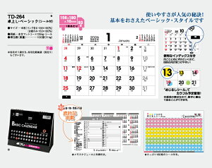【名入れ30冊】 フルカラー名入れ印刷 卓上カレンダー 2023年 卓上L・ベーシック(シール付) TD-264 オリジナル商品 卓プレdeフルカラー 名入れ 令和5年 送料無料 社名 団体名 小ロット 日本 挨拶 年賀 粗品 記念品 開業【smtb-kd】バーゲン 年賀状印刷 年賀状作成ソフト セール