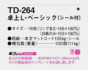 【名入れ30冊】 フルカラー名入れ印刷 卓上カレンダー 2023年 卓上L・ベーシック(シール付) TD-264 オリジナル商品 卓プレdeフルカラー 名入れ 令和5年 送料無料 社名 団体名 小ロット 日本 挨拶 年賀 粗品 記念品 開業【smtb-kd】バーゲン 年賀状印刷 年賀状作成ソフト セール