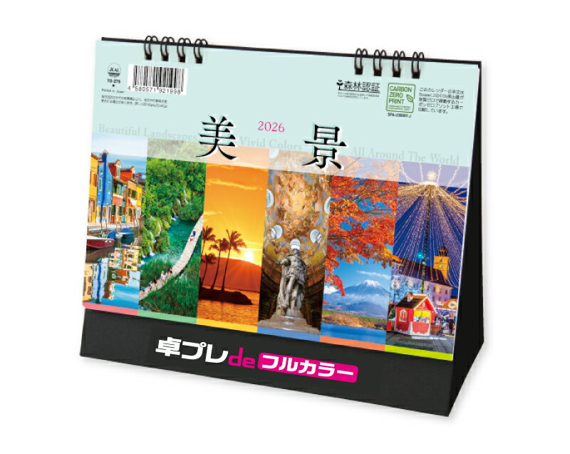 【 名入れ 】 30冊から フルカラー 名入れ印刷 卓上カレンダー 2026年 令和8年 卓上L・美景 TD-275 1部あたり967円から オリジナル商品 卓...