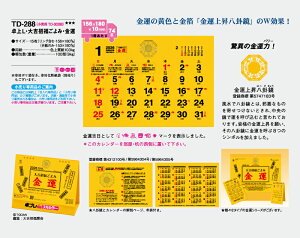 【名入れ30冊】 フルカラー名入れ印刷 卓上カレンダー 2023年 卓上L・大吉招福ごよみ・金運 TD-288 オリジナル商品 卓プレdeフルカラー 名入れ 令和5年 送料無料 社名 団体名 小ロット 日本 挨拶 年賀 粗品 記念品 開業 参加賞 イベント 贈答【smtb-kd】通販セール 年賀状印刷 年賀状作成ソフト セール