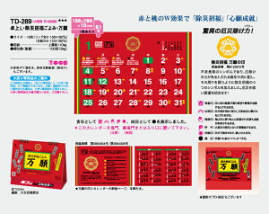 【名入れ30冊】 フルカラー名入れ印刷 卓上カレンダー 2021年 卓上L・除災招福ごよみ・万願 TD-289 オリジナル商品 卓プレdeフルカラー 名入れ 令和3年 送料無料 社名 団体名 小ロット 日本 挨拶 年賀 粗品 記念品 開業 参加賞 イベント 贈答【smtb-kd】販売 年賀状印刷 年賀状作成ソフト セール