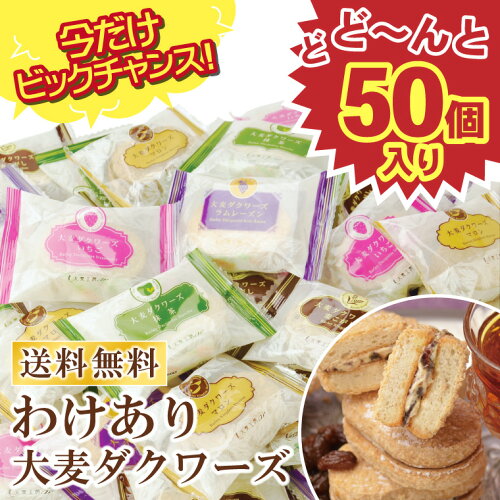 訳あり ダックワーズ スイーツ 焼き菓子 詰め合わせ モンドセレクショ...