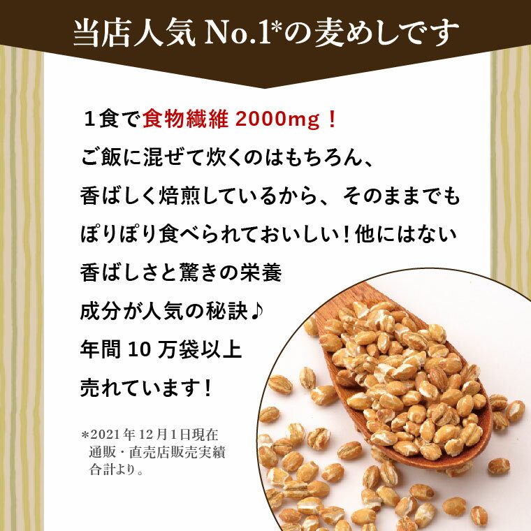 大麦屋さんのおいしい焙煎麦めし 250g入【おおむぎ工房】メール便 麦めし 国産 大...