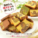 【訳あり】 大麦栗テリーヌの切れ端 4種以上詰合せ 1kg 送料無料スイーツ 土産 おみやげ ケーキ グルテンフリー 小麦不使用 お徳用 ポイント消費 プレゼント 祝 お祝い 常温 日持ち 帰省 ギフト 母の日 父の日 2