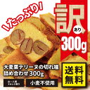 【訳あり】 おおむぎ工房 大麦栗テリーヌの切れ端 (150g×2パック) 送料無料 栗 マロン テリーヌ グルテンフリー 小麦不使用 国産大麦100% 大麦 モ...