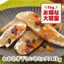 おおむぎ干しいもミックス 1kg【おおむぎ工房公式】送料無料 麦こがし はったい さつまいも 干しいも ドライフルーツ 食物繊維 乳酸菌 グルテンフリー 小麦不...