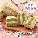 さくらの大麦ダクワーズ 8個入【おおむぎ工房】季節限定 春 桜 お花見 プレゼント 御祝 祝 お祝い 母の日 父の日 帰省 その1