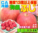 A【常温便送料無料】グルメ大賞受賞品種 有袋ふじ 家庭用 3...