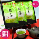 新茶 大西茶舗オリジナル 【 銘茶 100g × 3本 箱入り 詰合せ ギフト セット 】 送料込 送料無料 上 上級 国産 日本茶 緑茶 八女茶 お茶 深蒸し...