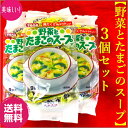 送料込 3個 セット 【 たまごスープ 「 野菜とたまごのスープ 9袋入 」 トーノー 】 卵スープ 美味しい フリーズドライ 卵 スープ 簡単 便利 保存食 ...