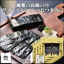 送料込 4個 セット 【 風雅 バターの風味が薫る大人のおつまみ海苔 10切 70枚 (全形7枚分) 】 海苔 乾のり 乾海苔 焼海苔 味付け海苔 チャック 有...