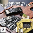 送料込 4個 セット 【 風雅 バターの風味が薫る大人のおつまみ海苔 10切 70枚 (全形7枚分) 】 海苔 乾のり 乾海苔 焼海苔 味付け海苔 チャック 有明海産 有明海苔 若摘み 初摘み のり バター風味海苔 焼のり 高級 国産 ギフト おにぎり【新入荷】【売れ筋】【当店オススメ】