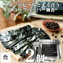 送料込 2個 セット 【 風雅 ブラックペッパー海苔 大人のおつまみ 10切 70枚 (全形7枚分) 】 海苔 乾のり 乾海苔 焼海苔 味付け海苔 チャック 有...