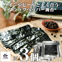 送料込 3個 セット 【 風雅 ブラックペッパー海苔 大人のおつまみ 10切 70枚 (全形7枚分) 】 海苔 乾のり 乾海苔 焼海苔 味付け海苔 チャック 有...