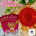 送料込 3個 セット 【 インスタントティー ルイボスティー 】 ルイボス 40g チャック 袋入 溶かすだけ お湯 水 カフェインゼロ プレミアム 粉末 イン...