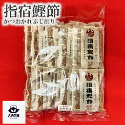 送料込 【 指宿鰹節 かつおかれぶし 60g (3g×20袋入) 】 鰹節 鹿児島 指宿産 業務用 セット 産地工場直送 かつお節 天然 無添加 削り節 かつおぶし かつおだし 鰹だし 出汁 ダシ 【売れ筋】【当店オススメ】【新入荷】