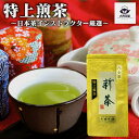 2025 新茶 大西茶舗オリジナル 【 特上煎茶 ( 100g ) 極み 】特上 限定品 送料無料 国産 日本茶 緑茶 八女茶 お茶 深蒸し茶 冷水茶 深むし がぶ飲み 真空パック メール便配送 お客様用 茶葉 お茶葉 煎茶 ギフト プレゼント 高級 上級 新入荷 【売れ筋】【当店オススメ】