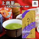 2024 新茶 大西茶舗オリジナル 【 上級煎茶 ( 100g )】 上 上級 限定 送料無料 国産 日本茶 緑茶 八女茶 お茶 深蒸し茶 冷水茶 深むし がぶ飲み 真空パック メール便配送 業務用 お客様用 茶葉 ギフト お茶葉 煎茶 ギフト プレゼント 新入荷 【売れ筋】【当店オススメ】