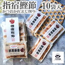 送料込 【 指宿鰹節 かつおかれぶし 30g (3g×10袋入) 】 鰹節 鹿児島 指宿産 業務用 セット 産地工場直送 かつお節 天然 無添加 削り節 かつお...