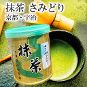 新茶 【 京都 宇治 抹茶 ( さみどり 30g )】 国産 日本茶 宇治茶 粉末 初心者 入門 抹茶粉 缶入り ギフト 緑茶 お茶 濃茶 茶道 高級 日本茶 専門店 お取り寄せ お土産 老舗お茶屋 プレゼント 茶 おちゃ 引越し 挨拶 引っ越し みやげ 土産 ご当地 送料込 山政 小山園 matcha