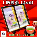 敬老の日 敬老 新茶 大西茶舗オリジナル 贈答用 箱入り 【 上級煎茶 ( 100g ) × 2本 セット 】 上 上級 国産 日本茶 緑茶 八女茶 お茶 深蒸し茶 冷水茶 深むし 真空パック ゆうパケット 追跡 送料無料 送料込 お客様用 茶葉 ギフト お茶葉 煎茶 高級 プレゼント 箱 化粧箱