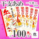 限定 送料込 開運 干支あめ 【 午 ウマ うま 馬 100個 セット 】2025 2026 干支飴 飴 キャンディー えと 干支 おみくじ スイーツ 年末 年始 年賀 景品 あいさつ 贈答用 お土産 業務用 ノベルティ プレゼント かわいい お菓子 専門店 人気 子供 大人 送料無料 【新入荷】