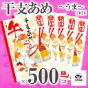 限定 送料込 開運 干支あめ 【 午 ウマ うま 馬 500個 セット 】2025 2026 干支飴 飴 キャンディー えと 干支 おみくじ スイーツ 年末 年始 年賀 景品 あいさつ 贈答用 お土産 業務用 ノベルティ プレゼント かわいい お菓子 専門店 人気 子供 大人 送料無料 【新入荷】