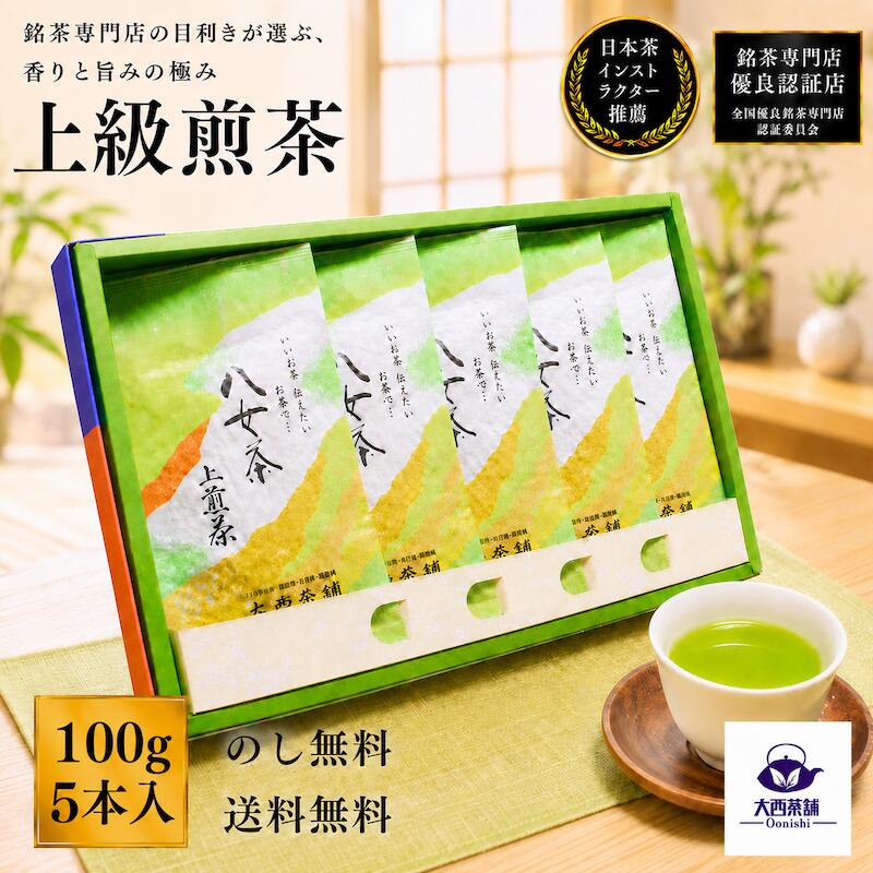 お中元 《 新茶 2026 》 日本茶ギフト 大西茶舗オリジナル 贈答用 箱入り  メール便 特上 上 上級 国産 日本茶 緑茶 八女茶 お茶 深蒸し茶 冷水茶 深むし 真空パック 送料無料 送料込 お客様用 茶葉 ギフト お茶葉