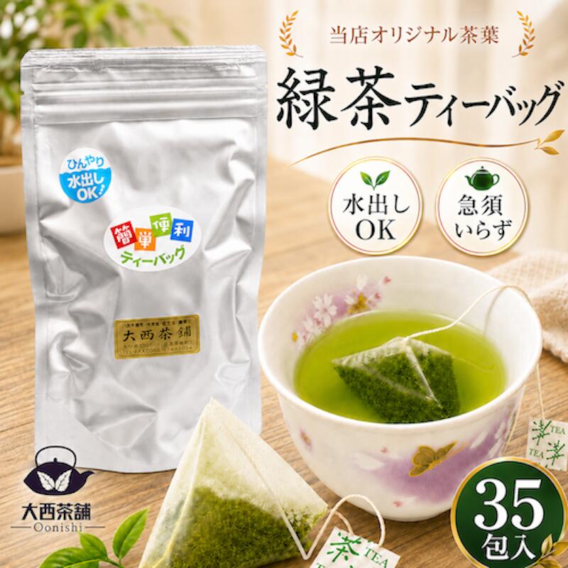 【 店舗キーワード 】 2026 2027 令和8年 令和9年 深むし茶 新茶予約 新茶 数量限定 限定 お誕生日祝い 八十八夜 八十八夜新茶 大量注文対応 メッセージカード 20代 30代 40代 50代 60代 70代 80代 九州 楽天スーパーセール スーパーSALE RakutenスーパーSALE saleセール ジャンルSALE ジャンルセール お茶 緑茶 深蒸し茶 八女茶 日本茶 冷茶 深むし ティーパック メール便配送 送料無料 業務用 お徳用 お得用 ティーバック ティーバッグ まかない 茶葉 ギフト お茶葉 煎茶 国産 がぶ飲み お客様用 専門店 老舗お茶屋 プレゼント 茶 おちゃ 引越し 挨拶 引っ越し みやげ 土産 ご当地 日本茶インストラクター 日本茶アドバイザー ソムリエ 熊本 玉名 八代 益城 人吉 熊本城 のし ダイエット 脂肪 プレミアム 初摘み 新着商品 健康茶 健康 一番茶 深蒸し 美容 玉露 抹茶 ビタミン カルシウム 鉄分 九州産 日本製 お土産 プチギフト 家庭用 贈り物 まとめ買い 祖父 祖母 父 母 子ども ティータイム ヘルシー 高級 特選 飲み比べ ふるさと納税 お茶漬け お茶碗 子供 免疫 茶香炉 痩せる 悪玉コレステロール ボトル 冷蔵庫 便秘 食物繊維 ミル 水出し 水だし 粉末 贈答用 当選祈願 誕生日プレゼント 訳あり 訳あり商品 無農薬 ペットボトル スティック 紙パック ノンカフェイン ではありません ギフトセット 外国人 煎茶袋 茶器セット 日本茶福袋 福袋 濃い ポット 最高級 茶道 大容量 インスタント 甘さ控えめ 発酵 させると 紅茶 生姜紅茶 半発酵 烏龍茶 ウーロン茶 チャノキ 母の日2027 2027母の日 母の日ギフト 父の日2027 2027父の日 父の日ギフト 熊本地震 令和8年熊本地震 花以外 実用的 早割 スイーツセット お返し 内祝い お礼 御礼 退職 異動 転勤 1000円ポッキリ 1000円 買い回り お買い物マラソン 楽天お買い物マラソン 楽天マラソン マラソン 楽天 ジャンル別ポイントアップ ポイント消化 カテキン 殺菌 除菌 喉 のど 喉のケア 抗酸化 血糖値 血圧 濃い茶 濃口 特濃 特上 極上 自宅用 普段使い マイボトル タンブラー 常備茶 水出し緑茶 水出し煎茶 フィルターインボトル チャック付 密封 保存 便利 法事 仏事 志 粗供養 香典返し 満中陰志 お供え 御供 供物 初盆 お盆 お彼岸 御挨拶 粗品 記念品 景品 二次会 ノベルティ 熨斗 ラッピング 包装 個包装 39ショップ 3900円以上送料無料 送料無料ライン対象 期間限定 割引 クーポン対象 セット販売 2袋セット 3袋セット ゴールデンウィーク GW 連休 帰省準備 帰省土産 お出かけのお供 水分補給 喉の乾燥対策 春ギフト 初夏の新茶 ＜ お茶と相性が良いもの ＞ ご飯 ごはん もなか 最中 のり 海苔 ノリ ケーキ あられ お菓子 洋菓子 和菓子 豆菓子 まんじゅう 饅頭 お茶菓子 梅干し 梅干 うめ ウメ 梅 黒豆 甘酒 あま酒 おやつ おつまみ お茶づけ テリーヌ モンブラン 栗きんとん あんみつ わらび餅 みかん 蜜柑 ミカン フルーツ 大福 苺大福 いちご大福 いちご あまおう プリン 焼きプリン 焼プリン チョコ チョコレート 羊羹 ようかん ショコラ チーズケーキ チーズ バターサンド クッキー ロールケーキ おかき カステラ 干菓子 アイス アイスクリーム バニラ 生クリーム クリーム どら焼き 昆布 こんぶ コンブ 塩昆布 塩こんぶ もち 餅 おもち お餅 あんこ お団子 団子 せんべい 煎餅 おせんべい お煎餅 たい焼き バウムクーヘン マカロン ぜんざい お雑煮 ホットケーキ タルト おにぎり 肉 焼肉 馬刺し 馬刺 ステーキ お寿司 寿司 すし 弁当 お弁当 おかず スイーツ 米 お米 備蓄米 お取り寄せ お取り寄せスイーツ 人気 おすすめ ランキング 1位 絶品 グルメ 高級ギフト 銘菓 団らん ティーパーティー アフタヌーンティー 朝ごはん 朝食 昼食 夕食 夜食 糖質オフ 糖質制限 ギルトフリー おつまみセット 箸休め 漬物 佃煮 塩辛 刺身 天ぷら 揚げ物 焼き魚 和食 日本料理 モーニング ランチ ディナー 抹茶チョコ 抹茶アイス 抹茶スイーツ 九州銘茶 熊本名産 肥後 玉名ブランド お取り寄せグルメ九州 花見 柏餅 桜餅 端午の節句 5月5日 兜 こいのぼり お祝い膳 子供の日ギフト ＜ 産地・銘柄・品種 ＞ 日本全国のお茶産地には様々な銘柄のお茶があり、生産される地域や風土によって風味や味が異なります 気仙茶 桃生茶 檜山茶 猿島茶 奥久慈茶 古内茶 鹿沼茶 黒羽茶 狭山茶 川越茶 秩父茶 児玉茶 佐倉茶 足柄茶 村上茶 加賀棒茶 南部茶 伊那茶 赤石銘茶 美濃白川茶 揖斐茶 恵那茶 下呂茶 津保茶 郡上番茶 静岡茶 川根茶 掛川茶 沼津茶 富士茶 裾野茶 本山茶 安倍茶 清水のお茶 岡部茶 藤枝茶 志太茶 榛原茶 島田茶 金谷茶 さがら茶 御前崎茶 牧ノ原茶 菊川茶 小笠茶 袋井茶 磐田茶 天竜茶 遠州森の茶 浜松茶 西尾茶 足助寒茶 新城茶 宮崎番茶 三河茶 伊勢茶 水沢茶 鈴鹿茶 亀山茶 美杉茶 大台茶 度会茶 飯南茶 香肌茶 大宮茶 伊賀茶 朝宮茶 政所茶 土山茶 水口茶 宇治茶 綾部茶 和束茶 両丹茶 丹波茶 母子茶 もうし茶 やしろ茶 あさぎり茶 朝来みどり 大和茶 月ヶ瀬茶 福住茶 柳生茶 山添茶 色川茶 川添茶 音無茶 鹿野茶 智頭茶 出雲茶 伯太番茶 大東番茶 美作茶 海田茶 武蔵番茶 富原茶 作州番茶 世羅茶 山口茶 小野茶 阿波晩茶 寒茶 相生緑茶 歩危茶 高瀬茶 香川茶 新宮茶 久万茶 鬼北茶 宇和茶 土佐茶 四万十茶 星野茶 星野抹茶 八女抹茶 嬉野茶 唐津茶 彼杵茶 世知原茶 ごとう茶 矢部茶 泉茶 相良茶 鹿北茶 水俣茶 蘇陽茶 邪馬渓茶 因尾茶 さつき茶 津江茶 都城茶 五ヶ瀬釜炒り茶 高千穂釜炒り茶 知覧茶 えい茶 枕崎茶 みぞべ茶 伊集院茶 宮之城茶 有明茶 田代茶 薩摩茶 やんばる茶 国産茶 100%国産 産地直送 産直 摘みたて 宇治抹茶 福岡 佐賀 鹿児島 宮崎 やぶきた ゆたかみどり さえみどり はるもえぎ おくみどり さきみどり ごこう あさつゆ つゆひかり かなやみどり おくゆたか ふうしゅん 《 追加キーワード：ギフト・健康・シーン 》 母の日2027早割 母の日プレゼント 母の日ギフト2027 義母 継母 お母さん 義理の母 母親 60代母 70代母 80代母 遅れてごめんね 間に合う 父の日プレゼント 父の日ギフト2027 義父 継父 お父さん 義理の父 父親 60代父 70代父 80代父 旦那 主人 パパ 義理チョコならぬ義理茶 敬老の日 敬老の日ギフト お中元 御中元 暑中見舞い 残暑見舞い お歳暮 御歳暮 お年賀 御年賀 お年始 寒中見舞い クリスマス バレンタイン ホワイトデー 結婚祝い 出産祝い 新築祝い 快気祝い 退院祝い 入学祝い 卒業祝い 就職祝い 成人祝い 昇進祝い 寿 還暦 古希 喜寿 傘寿 米寿 卒寿 白寿 紀寿 長寿祝い 法事用 新盆 忌明け 七七日 四十九日 詰め合わせ 手土産 エピガロカテキンガレート EGCG テアニン ビタミンC ビタミンE フッ素 クロロフィル サポニン ミネラル 免疫力 健康維持 風邪予防 インフルエンザ予防 殺菌作用 抗炎症 代謝アップ 痩身 美肌 アンチエイジング 老化防止 デトックス 腸内環境 ノンカロリー 糖質ゼロ ゼロカロリー 健康習慣 毎日の習慣 朝の習慣 リラックス 安眠 集中力 眠気覚まし 花粉症対策 鼻炎 ほっと一息 癒やし おうち時間 テレワーク 在宅ワーク リモートワーク オフィス 会社 職場 デスクワーク 水筒 保存食 備蓄用 防災 キャンプ アウトドア ピクニック 一家団欒 食卓 読書のお供 映画鑑賞 趣味の時間 マインドフルネス 禅 瞑想 日本文化 和の心 丁寧な暮らし ミニマリスト 健康志向 オーガニック志向 ポイントアップ 限定クーポン 贅沢 濃厚 旨味 甘み 渋み 苦み 香り 芳醇 香ばしい 爽やか 鮮やか 水色 黄金色 リーフ 急須 急須がいらない お湯出し 氷出し 湯冷まし 湯呑み 茶碗 冷茶グラス 二番茶 三番茶 秋摘み 冬摘み 荒茶 仕上げ茶 茎茶 棒茶 芽茶 粉茶 抹茶入り 濃い口 濃いめ 浅蒸し 蒸し製法 焙煎 強火仕上げ 職人技 伝統 伝統工芸 直送 鮮度抜群 練り切り おはぎ ぼたもち 水羊羹 葛餅 シャーベット ジェラート おいしい パウンドケーキ マドレーヌ フィナンシェ 抹茶パウダー 粉末抹茶 高級抹茶 製菓用 料理用 濃茶 薄茶 茶道用 覆い香 キャンペーン 買いまわり ポリフェノール エピガロカテキン 疲労回復 夏バテ予防 熱中症対策 喉のイガイガ 口臭予防 口内フローラ 無添加 100%天然 無着色 保存料なし 上司 先生 同僚 近所 お返しギフト 引っ越し挨拶 内祝 結婚内祝い 出産内祝い 紙袋無料 お試し 飲み比べセット イベント限定 ジャンルラリー ポイント消化1000 甘くないギフト こだわりギフト 渋いギフト 本格派 茶筒 茶さじ 茶漉し マグカップ ティーメーカー 茶器 耐熱ガラス 一服 休憩 おうちカフェ 映え インスタ映え エシカル サステナブル 自分へのご褒美 贅沢時間 ホッとする時間 癒しの時間 こどもの日 五月人形 お祝い返し 内祝ギフト 手軽 時短 季節の挨拶 進物 差し入れ おもてなし 来客用 おもてなし茶 ティーバッグギフト ティーパックギフト ソーシャルギフト 水出し緑茶ティーバッグ 風邪の季節 創業明治28年 創業130年以上 六代目 6代目 自社ブレンド オリジナルブレンド 監修 厳選 ぐり茶 グリ茶 たまりょく茶 ふかむし茶 お茶の葉 茶っ葉 おちゃっぱ まろやか 後味すっきり 飲みやすい 渋くない 苦くない 香り高い 風味豊か 飽きのこない味 濃緑 真空パック 真空包装 ポスト投函 送料込み 常飲茶 食中茶 朝茶 食後 コーヒーが苦手 無糖飲料 緑茶割り お茶割り 男性 女性 シニア 年配 夫 妻 両親 彼氏 彼女 友達 友人 孫 おじいちゃん おばあちゃん お取引先 会葬御礼 法要 一周忌 三回忌 七回忌 十三回忌 年忌法要 即返し 返礼品 弔事 葬儀 お通夜 お悔やみ 喪中見舞い 引き出物 引出物 お見舞い 法人ギフト 福利厚生 開店祝い 開業祝い 移転祝い 周年記念 創立記念 来場記念 成約記念 販促品 敬老会 孫から お月見 月見団子 七五三 勤労感謝の日 年末年始 お正月 コスパ 売れ筋 定番 ロングセラー リピート リピーター 買い置き ストック お値打ち green Japanese sencha fukamushi tamaryokucha guricha loose leaf tea bag teabag matcha powder ceremonial culinary grade latte Uji大西茶舗オリジナル 【 紐付 ティーバッグ (2g×35包）70g】 お湯出し 水出し煎茶 水出し 水だし お茶 緑茶 深蒸し茶 八女茶 日本茶 冷茶 冷水茶 がぶ飲み 深むし ティーパック メール便配送 送料無料 送料込 ティーバック まかない 茶葉 ギフト お茶葉 煎茶 緑茶 パック茶 大西茶舗オリジナル 【 紐付 ティーバッグ (2g×35包）70g】 当店独自のブレンドによるこだわりの品質 お湯・お水でも両方OK 個包装 国産 急須不要 簡単 便利 マグカップ 水筒 お湯出し 【おかげさまで長年における信頼の販売実績】 熊本・玉名の大西茶舗はお茶・抹茶・ギフト商品・結納など豊富に取り扱っています！ 全国配送や通販もOK！明治28年創業以来「味」へのこだわり！厳選茶葉を独自でブレンドし、見た目・甘み・深み・コクのあるお茶に仕上げています！ 「大西茶舗」での茶葉を使用！ まろやかな味とキレイな水色で大好評！ 八女茶の茶葉の美味しさをそのままティーバッグに 手軽に本格の緑茶・冷水茶を作りたい！ 添加物や保存料を一切使ってないからお子様にも安心！ お茶の味である、甘みとコクを楽しみたい！ お茶専門店ならではのこだわりの味となっております。鮮やかな緑の色合いと、甘みと深みのあるお茶です。ぜひ目と舌で愉しんでください。当店の「ティーバッグ」は日本茶インストラクターが厳選した茶葉をティーバッグにし、お湯でもお水でも簡単に両方のお茶を楽しむこともできます！★大西茶舗の ギフト は様々な場面でお使い頂けます。 のし ( 熨斗 ) もお気軽にどうぞ。花 ( お花 ) と添えてなどもオススメです。間に合う かどうか等のご相談もお気軽にどうぞ。＜ お祝い事 、 内祝い 等の 祝儀の品 に＞ お祝い内祝い 出産内祝い 結婚内祝い 快気内祝い 快気祝い 引出物 引き出物 結婚式 新築内祝い お返し 入園内祝い 入学内祝い 進学内祝い 就職内祝い 成人内祝い 退職内祝い お祝い 御祝い 出産祝い 結婚祝い 新築祝い 入園祝い 入学祝い 就職祝い 成人祝い 退職祝い 退職記念 七五三 プチギフト＜ イベント や 季節の 贈り物 に＞母の日 父の日 敬老の日 敬老祝い お誕生日お祝い バースデイ バースデー クリスマス クリスマスプレゼント バレンタイン バレンタインデー ホワイトデー 結婚記念日 お中元 お歳暮 お年賀 記念品 賞品 景品 二次会 ゴルフコンペ ノベルティ＜ 手土産 お土産 や 心づかい に＞ギフト 贈り物 粗品 プレゼント お見舞い お返し 新物 贈り物 ご挨拶 引越ご挨拶 贈答品＜ 仏事 、 法事等 に＞お供 お供え お盆 初盆 お彼岸 法事 仏事 法要 満中陰志 香典返し 志 年忌 法事引き出物 仏事法要 一周忌 三回忌 七回忌 お悔やみ 命日 御仏前 1〜2日以内に発送予定（店舗休業日を除く）1