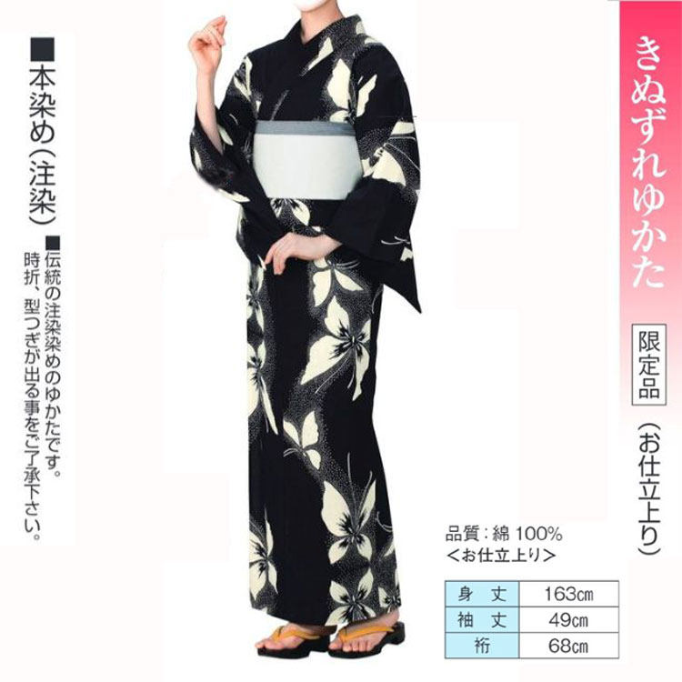 限定品・本染め浴衣 No,24kinu-61332 ゆかた仕立て上がり。踊りにイベントにチョイスしてください。