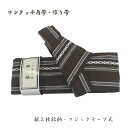 ワンタッチ角帯。献上柄/チョコレート色地・No,27。男の作り角帯・貝の口結び、マジックテープを止めるだけで帯結び不要です。簡単便利な紳士ワンタッチ帯。綿100%