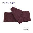メンズ ワンタッチ角帯 着付け楽チン 初心者OK No,02