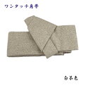 メンズ ワンタッチ角帯 着付け楽チン 初心者OK No,03