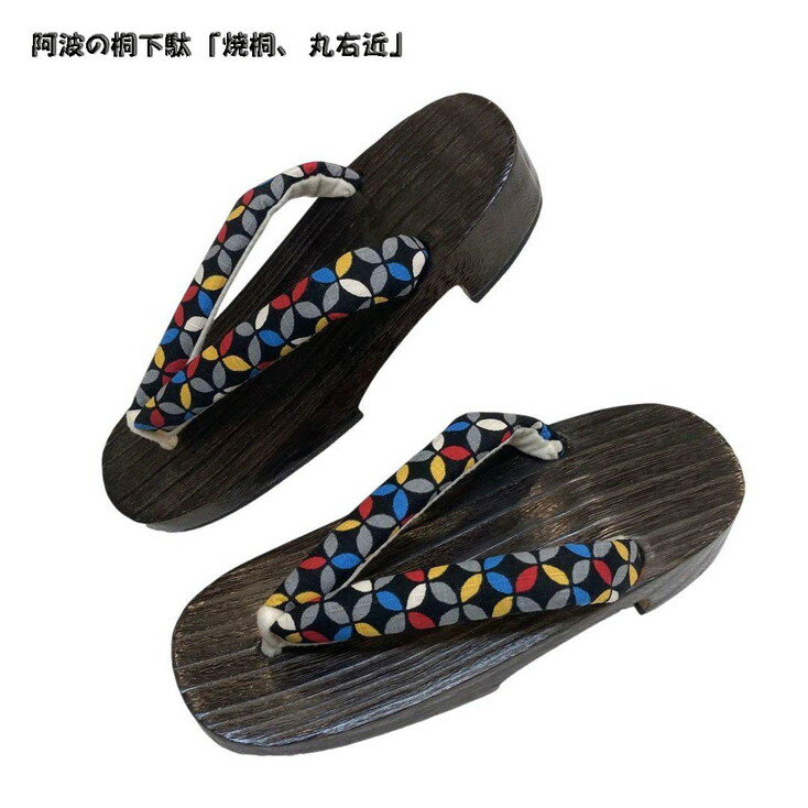 阿波の桐下駄・レディース右近下駄・YG-01・焼桐タイプ、きもの大岡オリジナル鼻緒。SからLLで製作可能です。