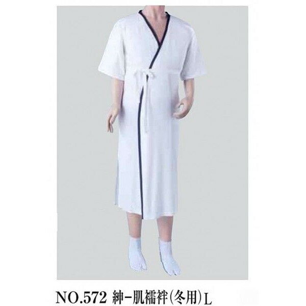 No.572 紳士用 肌襦袢(冬用) Lサイズ