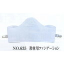 みぞおち補整 教材用ファンデーション(補正具) S/M