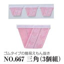 No.667 三角(3個組)