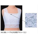 No.561 ノーブルLINE和装ブラジャー LLサイズ