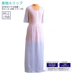 No.543　さらっとLINE着物スリップ　LLサイズ　　※39shop「送料無料」