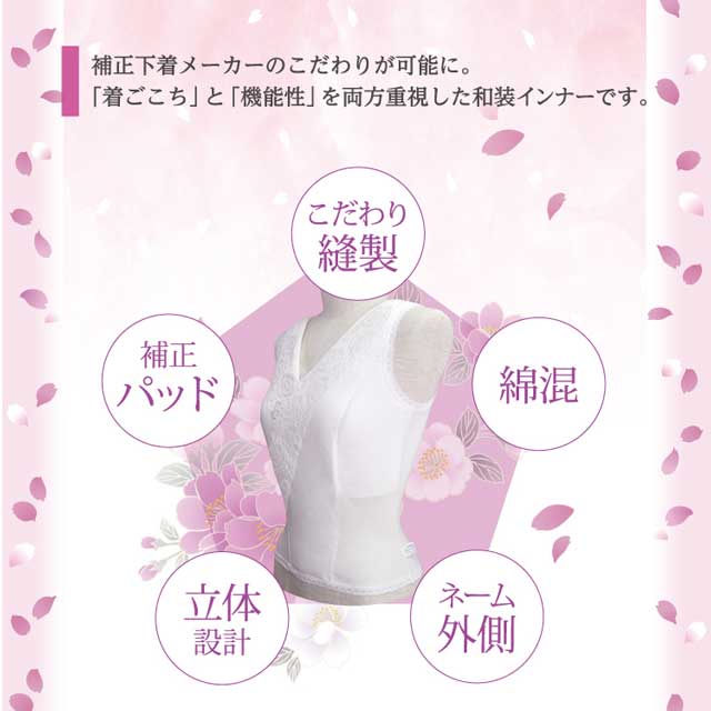 補正下着メーカー「タムラ」が開発した、和装補正ブラジャー「しとや華」3Lサイズ