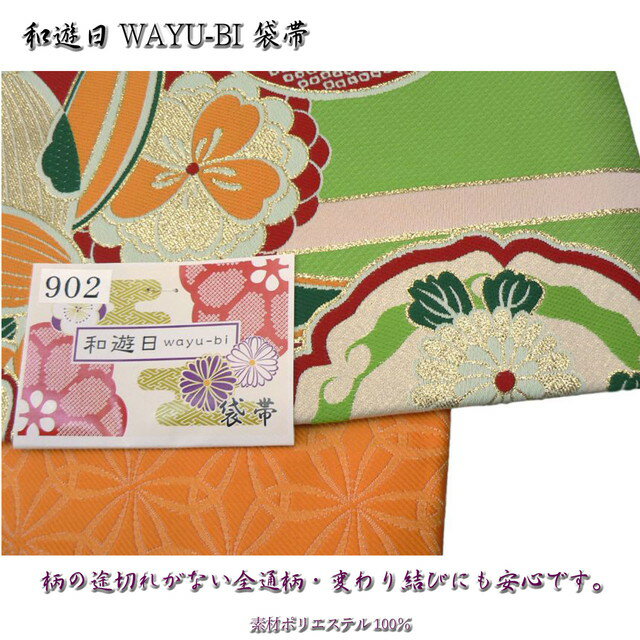 振袖用の袋帯・No, 902・変り結びに嬉しい、柄が途切れない全通柄の袋帯。wayu-bi大正浪漫柄、大胆な柄が個性的、変わり結びが楽しめる帯。