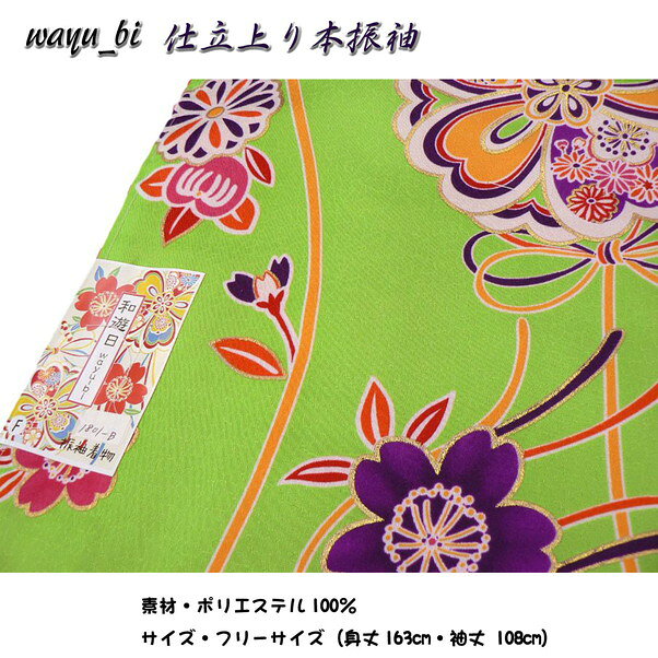 きもの FASHION 大岡 楽天市場店の大正浪漫wayu-bi、仕立上り本振袖単品商品 No, 1801B・送料サービスでお届けします。晴れやかな晴着・成人式・卒業式・謝恩会・結婚式など華やかに着飾ってください｜アングル2