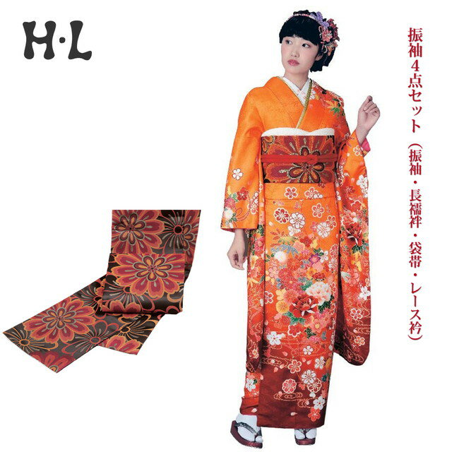 振袖4点セット(振袖・長襦袢・袋帯・レース衿)　ブランド　H・L（アッシュエル）　No.17