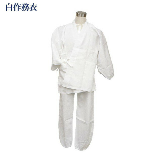 白作務衣・M〜LL