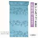 冬長襦袢地（精華襦袢） サイズ：巾40cm・長さ12m 素材：ポリエステル100％ 東レシルック素材使用 男物 反物販売 日本製 ※お取り寄せ商品になるためお届けに7〜10営業日ほどお時間をいただきます。 また、メーカーによってお取り寄せ出来ない場合がございますのでご了承ください。 ※10点以上のご購入をご希望の方は別途にて承ります。 ・祭りやイベント、にオススメの商品です♪ 　商品により、またPCのモニター環境等により 　実際のお色味と異なる場合が、ございますので 　何卒ご了承の上お買い求め下さいませ。冬長襦袢地（精華襦袢） サイズ：巾40cm・長さ12m 素材：ポリエステル100％ 東レシルック素材使用 男物 反物販売 日本製 ※お取り寄せ商品になるためお届けに7〜10営業日ほどお時間をいただきます。 また、メーカーによってお取り寄せ出来ない場合がございますのでご了承ください。 ※10点以上のご購入をご希望の方は別途にて承ります。 ・祭りやイベント、にオススメの商品です♪ 　商品により、またPCのモニター環境等により 　実際のお色味と異なる場合が、ございますので 　何卒ご了承の上お買い求め下さいませ。