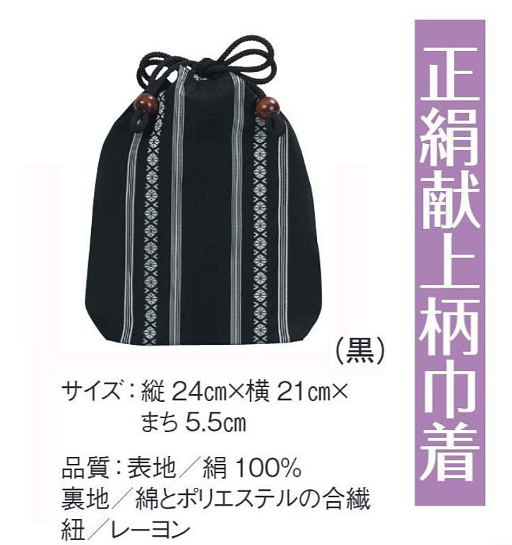 男物・正絹献上柄巾着 k-65121 黒