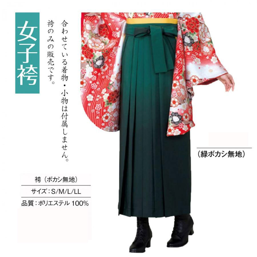 Rakuten - 女子袴　緑ボカシ (あんどん型仕立) 濃淡ボカシの無地袴です。シンプルにコーディネートしやすい上品な袴です。