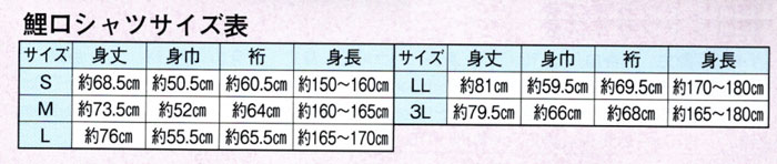 鯉口シャツ 綿100％ 和柄 ユニセックス S〜3L 祭り衣装・飲食店ユニフォームに最適...