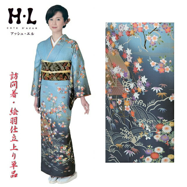 Rakuten - 訪問着・礼装用 H・L(アッシュエル)仕立上がり訪問着・単品 No,07 フリーサイズ寸法